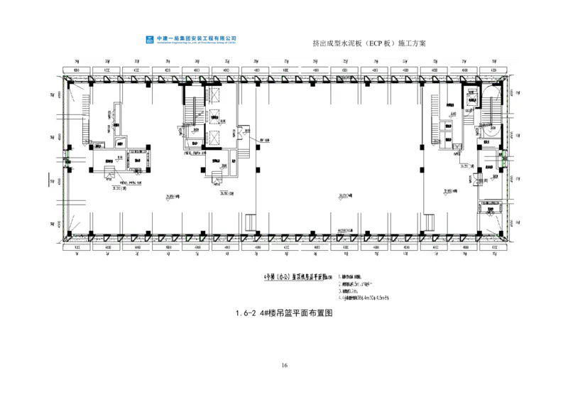 挤出成型水泥板（ECP板）专项施工方案_2021-2023年优秀施组方案_施工方案_方案22-香山商务中心挤出成型水泥板（ECP板）专项施工方案_2、正文