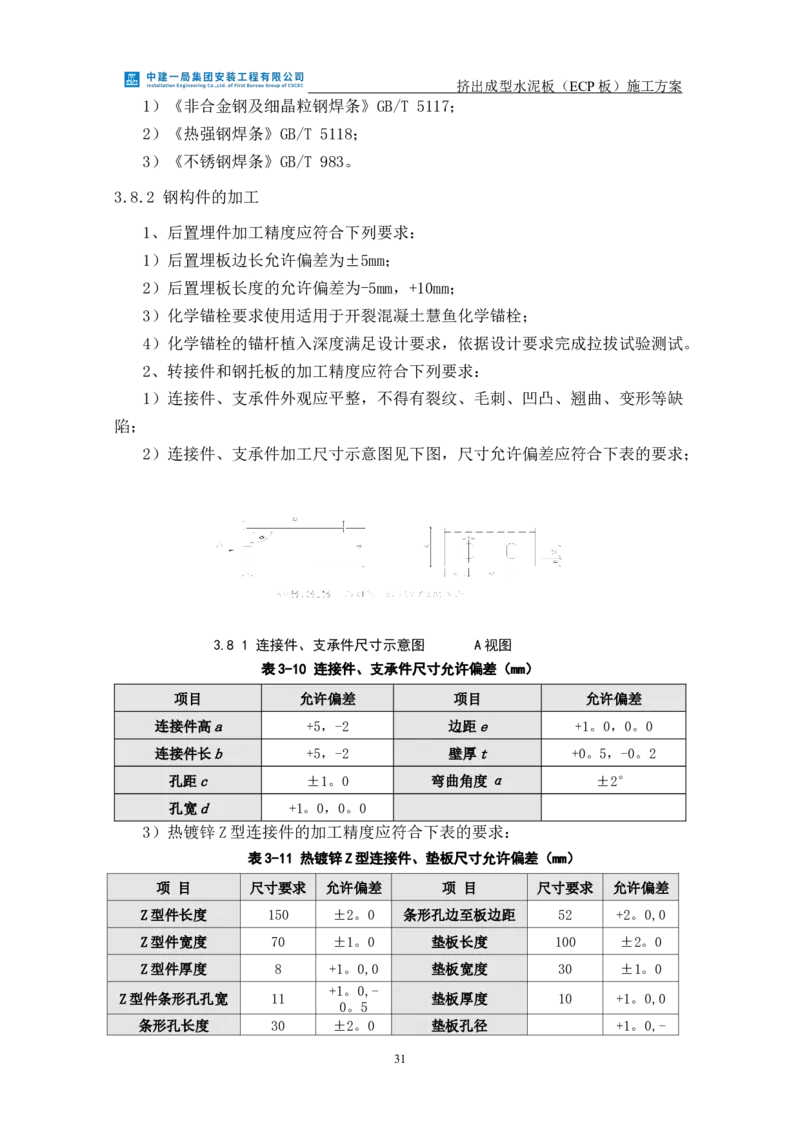 挤出成型水泥板（ECP板）专项施工方案_2021-2023年优秀施组方案_施工方案_方案22-香山商务中心挤出成型水泥板（ECP板）专项施工方案_2、正文