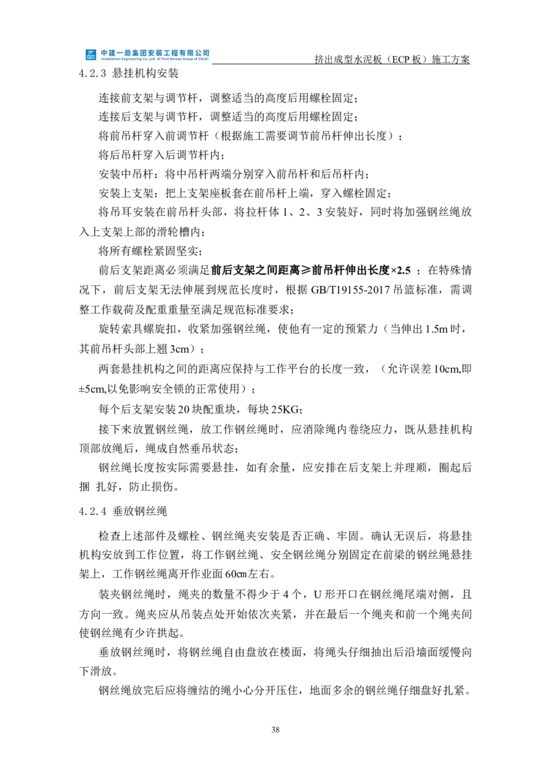 挤出成型水泥板（ECP板）专项施工方案_2021-2023年优秀施组方案_施工方案_方案22-香山商务中心挤出成型水泥板（ECP板）专项施工方案_2、正文