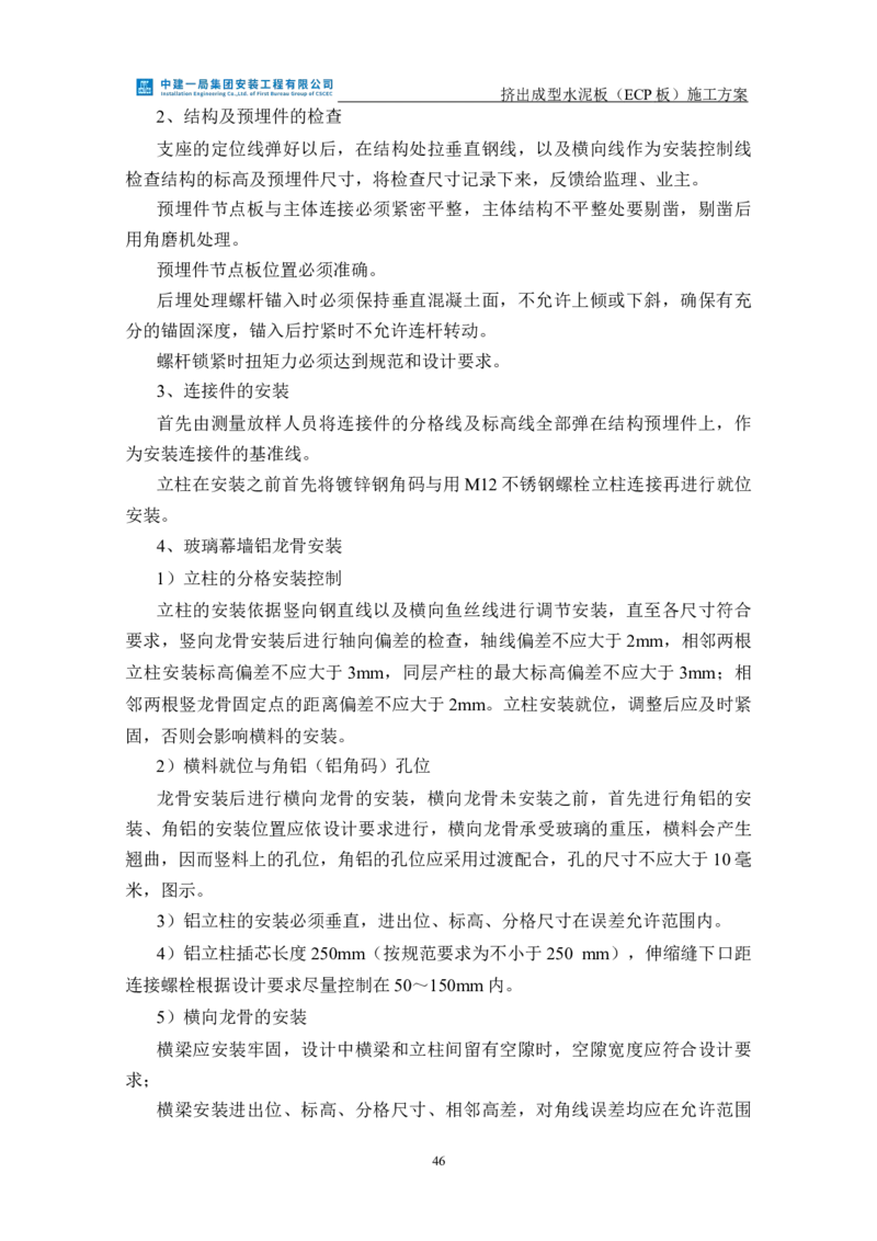 挤出成型水泥板（ECP板）专项施工方案_2021-2023年优秀施组方案_施工方案_方案22-香山商务中心挤出成型水泥板（ECP板）专项施工方案_2、正文
