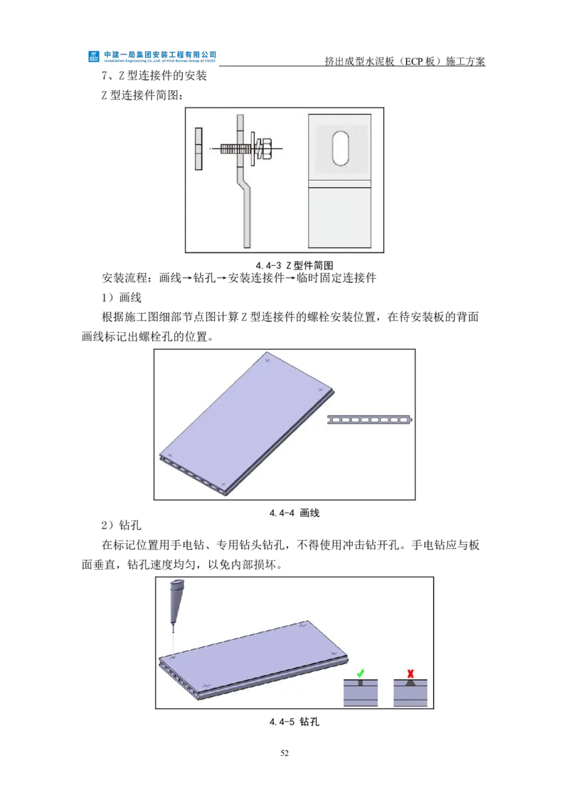 挤出成型水泥板（ECP板）专项施工方案_2021-2023年优秀施组方案_施工方案_方案22-香山商务中心挤出成型水泥板（ECP板）专项施工方案_2、正文