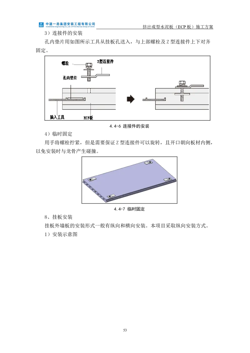 挤出成型水泥板（ECP板）专项施工方案_2021-2023年优秀施组方案_施工方案_方案22-香山商务中心挤出成型水泥板（ECP板）专项施工方案_2、正文