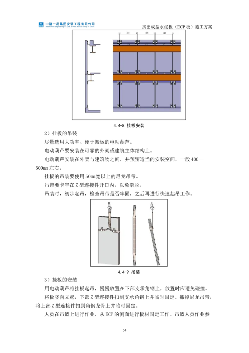 挤出成型水泥板（ECP板）专项施工方案_2021-2023年优秀施组方案_施工方案_方案22-香山商务中心挤出成型水泥板（ECP板）专项施工方案_2、正文