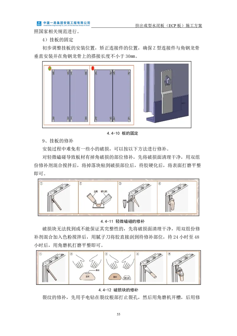 挤出成型水泥板（ECP板）专项施工方案_2021-2023年优秀施组方案_施工方案_方案22-香山商务中心挤出成型水泥板（ECP板）专项施工方案_2、正文