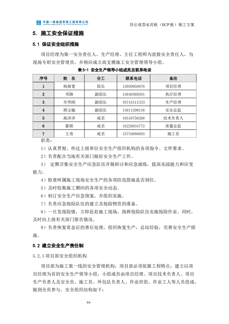 挤出成型水泥板（ECP板）专项施工方案_2021-2023年优秀施组方案_施工方案_方案22-香山商务中心挤出成型水泥板（ECP板）专项施工方案_2、正文