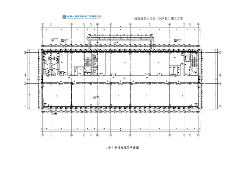 挤出成型水泥板（ECP板）专项施工方案_2021-2023年优秀施组方案_施工方案_方案22-香山商务中心挤出成型水泥板（ECP板）专项施工方案_2、正文