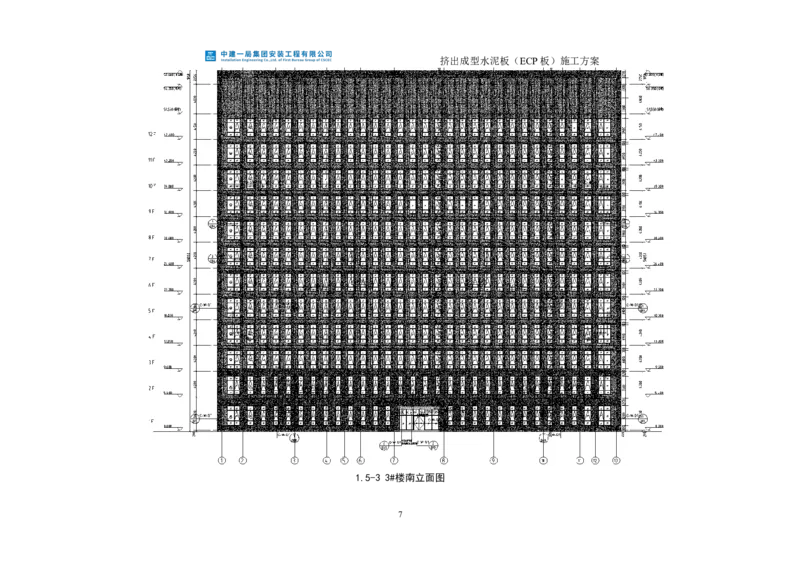 挤出成型水泥板（ECP板）专项施工方案_2021-2023年优秀施组方案_施工方案_方案22-香山商务中心挤出成型水泥板（ECP板）专项施工方案_2、正文