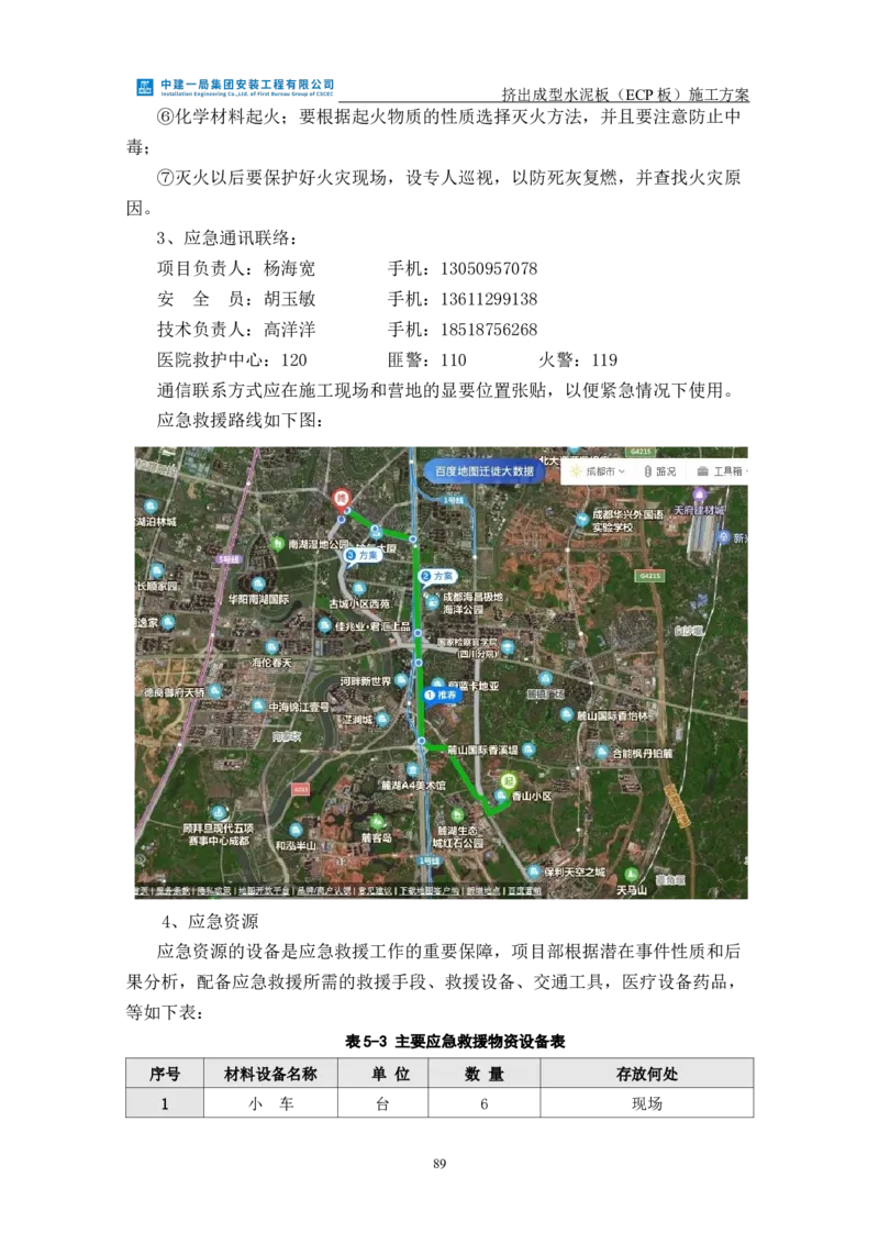 挤出成型水泥板（ECP板）专项施工方案_2021-2023年优秀施组方案_施工方案_方案22-香山商务中心挤出成型水泥板（ECP板）专项施工方案_2、正文