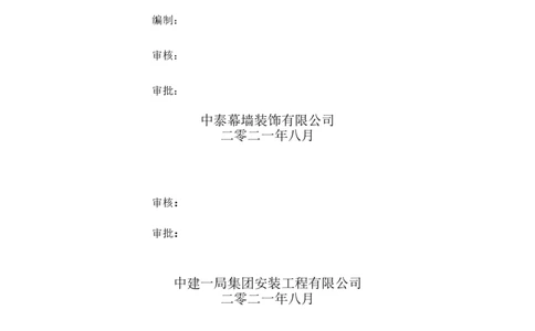 挤出成型水泥板（ECP板）专项施工方案_2021-2023年优秀施组方案_施工方案_方案22-香山商务中心挤出成型水泥板（ECP板）专项施工方案_2、正文