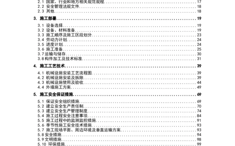 挤出成型水泥板（ECP板）专项施工方案_2021-2023年优秀施组方案_施工方案_方案22-香山商务中心挤出成型水泥板（ECP板）专项施工方案_2、正文