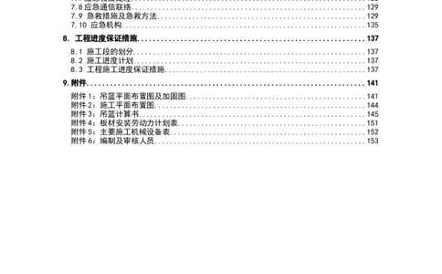 挤出成型水泥板（ECP板）专项施工方案_2021-2023年优秀施组方案_施工方案_方案22-香山商务中心挤出成型水泥板（ECP板）专项施工方案_2、正文