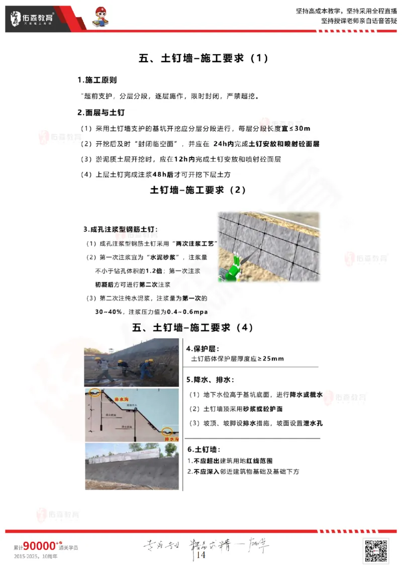 2025.5.17佑森教育闫力齐授课一建建筑实务《第三章》专用讲义，版权所有，侵权必究_2026年一级建造师_2026年一建建筑_2025年一建建筑SVIP_02-基础精讲✿高端面授✿深度强化