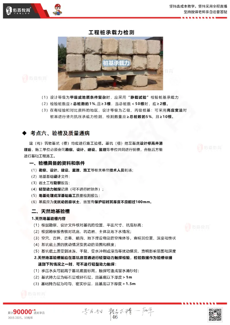 2025.5.17佑森教育闫力齐授课一建建筑实务《第三章》专用讲义，版权所有，侵权必究_2026年一级建造师_2026年一建建筑_2025年一建建筑SVIP_02-基础精讲✿高端面授✿深度强化