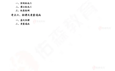 2025.5.17佑森教育闫力齐授课一建建筑实务《第三章》专用讲义，版权所有，侵权必究_2026年一级建造师_2026年一建建筑_2025年一建建筑SVIP_02-基础精讲✿高端面授✿深度强化