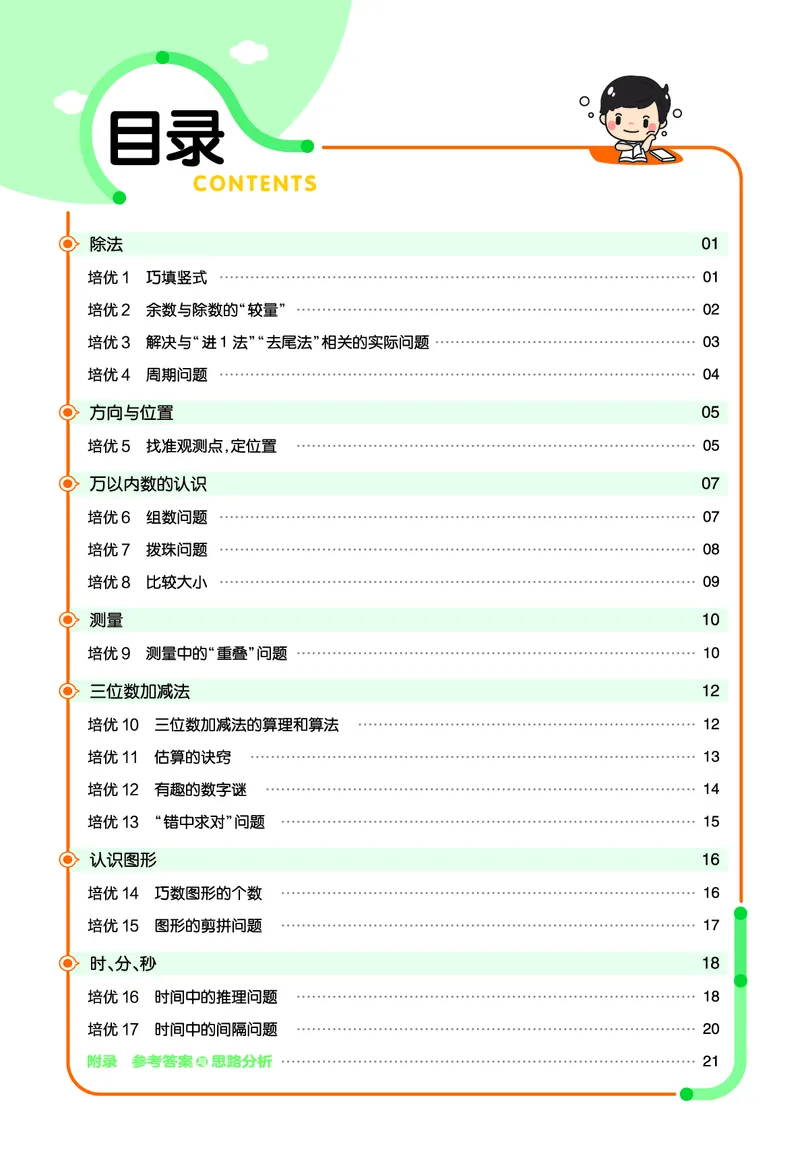《培优练》课时-24春数学2年级下册（BS）_二年级上下册资料_小学二年级学习资料-25年更新版_2-04、小学二年级数学下册_2-4-2、练习题、作业、试题、试卷_北师大版_电子册类