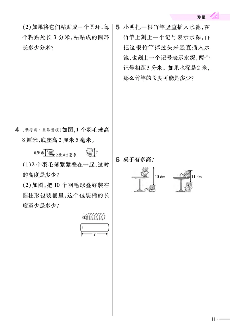 《培优练》课时-24春数学2年级下册（BS）_二年级上下册资料_小学二年级学习资料-25年更新版_2-04、小学二年级数学下册_2-4-2、练习题、作业、试题、试卷_北师大版_电子册类