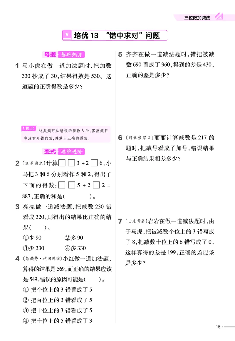 《培优练》课时-24春数学2年级下册（BS）_二年级上下册资料_小学二年级学习资料-25年更新版_2-04、小学二年级数学下册_2-4-2、练习题、作业、试题、试卷_北师大版_电子册类