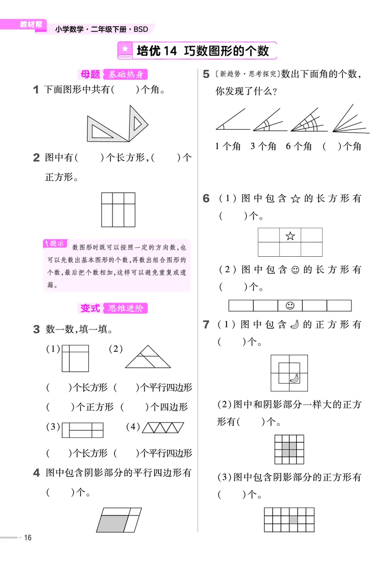 《培优练》课时-24春数学2年级下册（BS）_二年级上下册资料_小学二年级学习资料-25年更新版_2-04、小学二年级数学下册_2-4-2、练习题、作业、试题、试卷_北师大版_电子册类