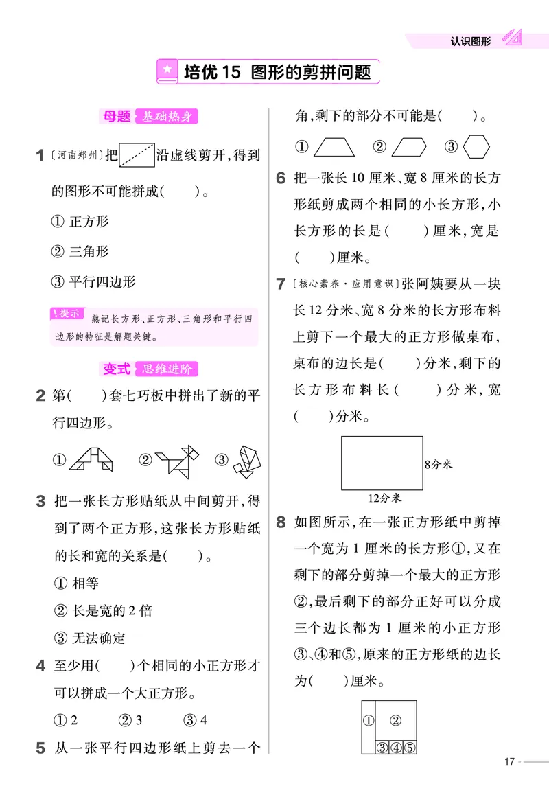 《培优练》课时-24春数学2年级下册（BS）_二年级上下册资料_小学二年级学习资料-25年更新版_2-04、小学二年级数学下册_2-4-2、练习题、作业、试题、试卷_北师大版_电子册类