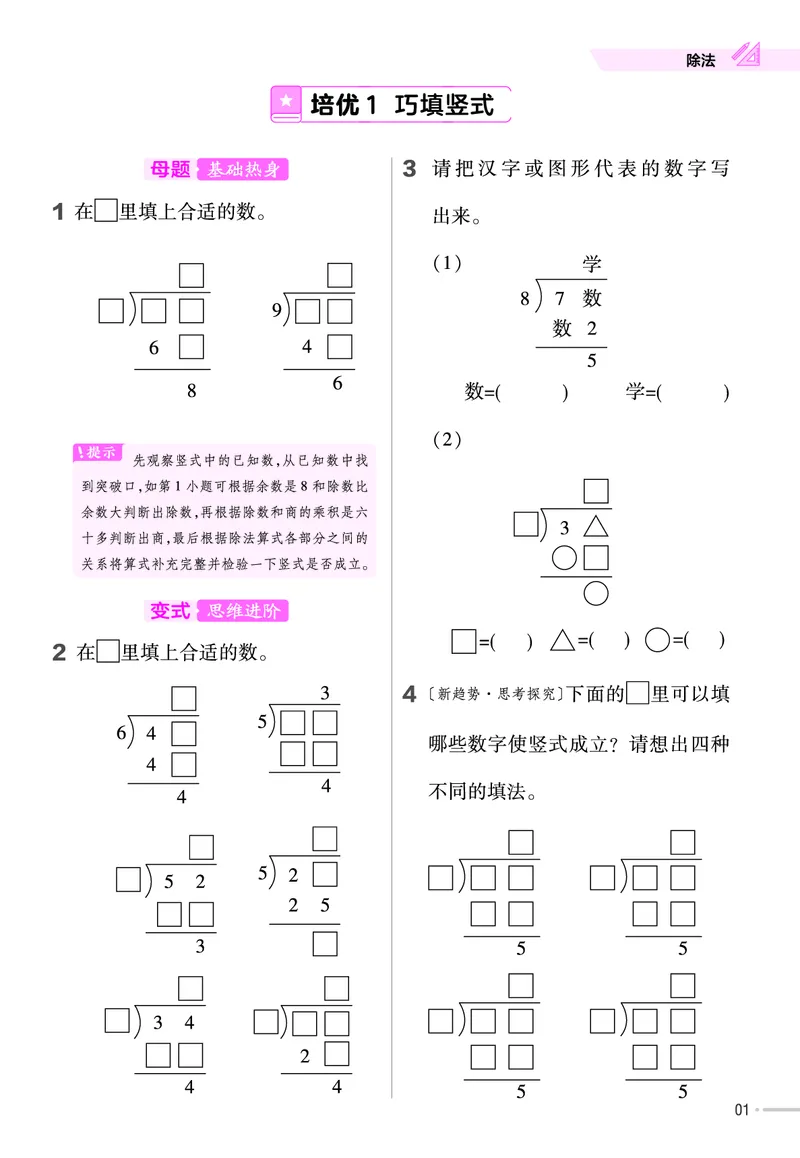 《培优练》课时-24春数学2年级下册（BS）_二年级上下册资料_小学二年级学习资料-25年更新版_2-04、小学二年级数学下册_2-4-2、练习题、作业、试题、试卷_北师大版_电子册类