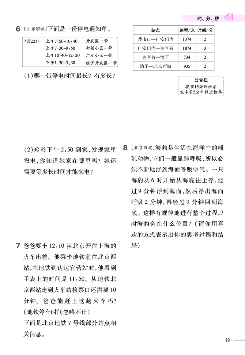 《培优练》课时-24春数学2年级下册（BS）_二年级上下册资料_小学二年级学习资料-25年更新版_2-04、小学二年级数学下册_2-4-2、练习题、作业、试题、试卷_北师大版_电子册类