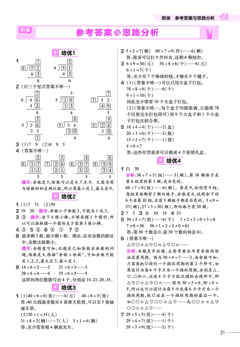 《培优练》课时-24春数学2年级下册（BS）_二年级上下册资料_小学二年级学习资料-25年更新版_2-04、小学二年级数学下册_2-4-2、练习题、作业、试题、试卷_北师大版_电子册类