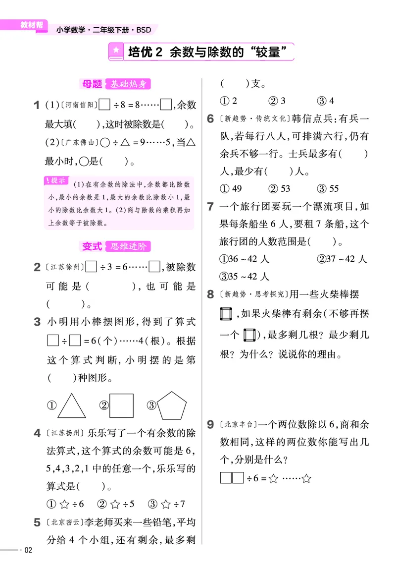 《培优练》课时-24春数学2年级下册（BS）_二年级上下册资料_小学二年级学习资料-25年更新版_2-04、小学二年级数学下册_2-4-2、练习题、作业、试题、试卷_北师大版_电子册类