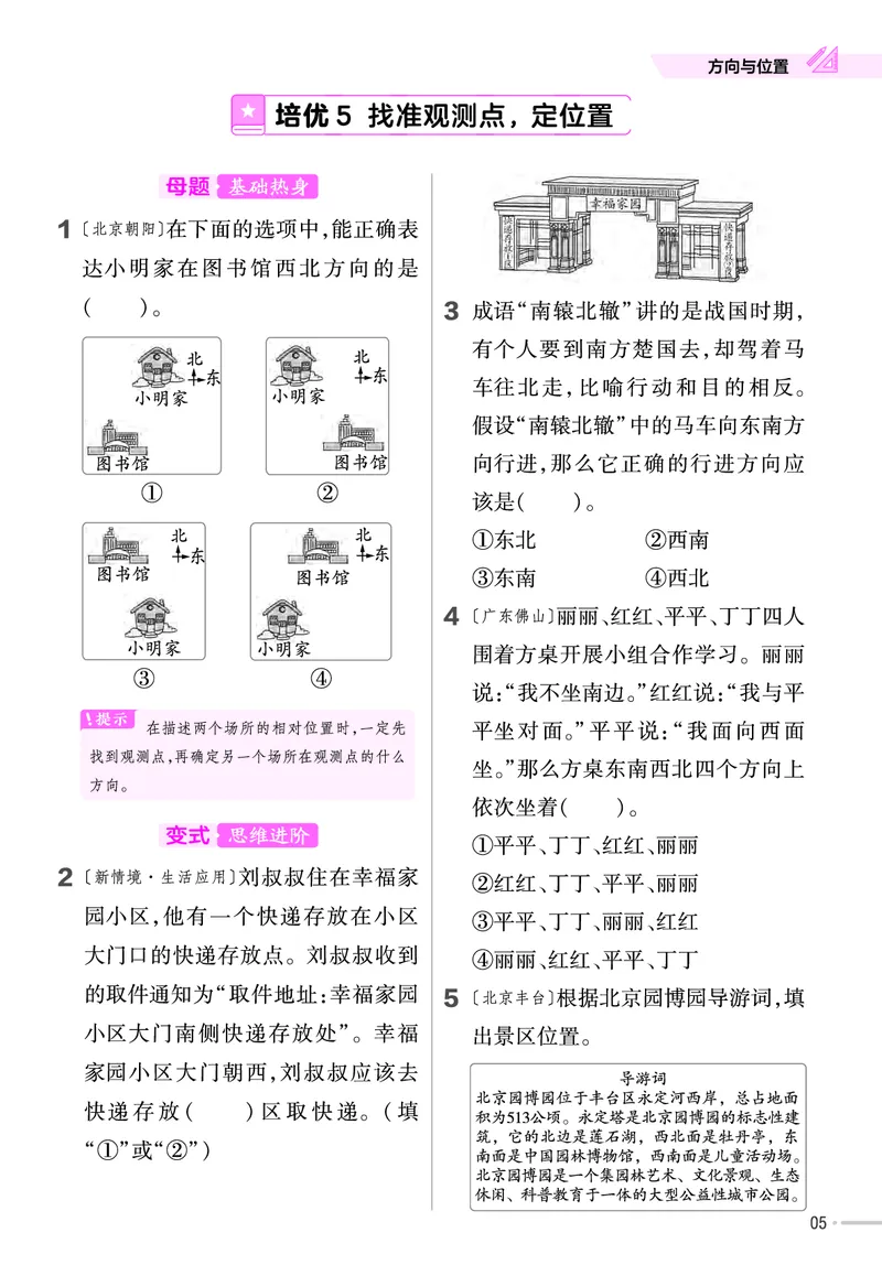 《培优练》课时-24春数学2年级下册（BS）_二年级上下册资料_小学二年级学习资料-25年更新版_2-04、小学二年级数学下册_2-4-2、练习题、作业、试题、试卷_北师大版_电子册类