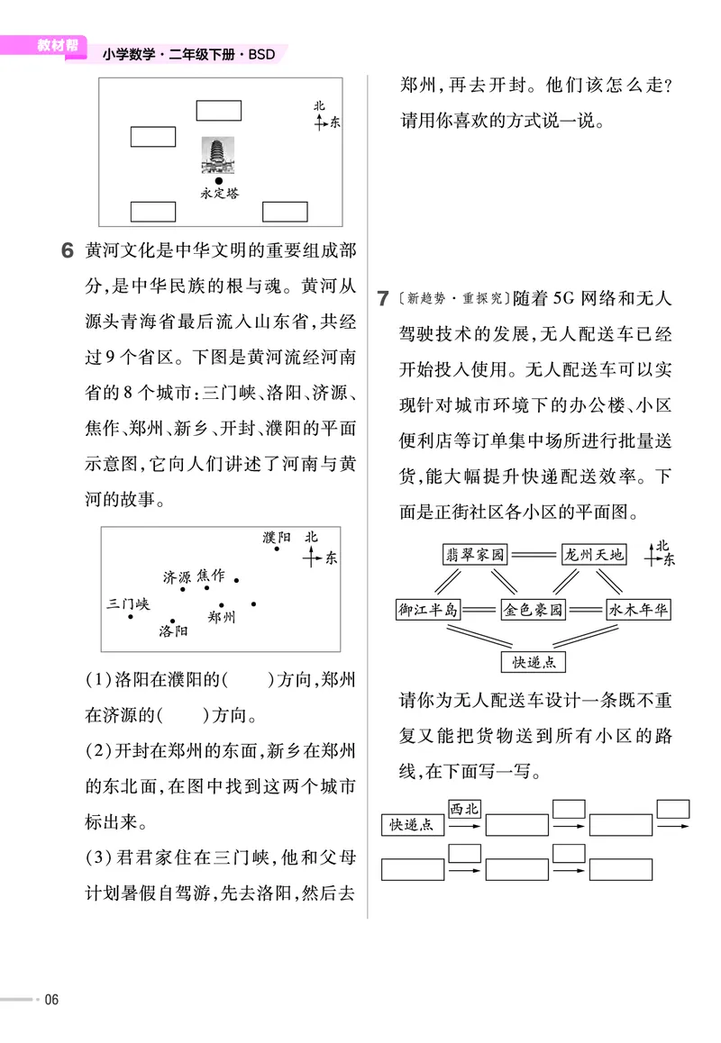 《培优练》课时-24春数学2年级下册（BS）_二年级上下册资料_小学二年级学习资料-25年更新版_2-04、小学二年级数学下册_2-4-2、练习题、作业、试题、试卷_北师大版_电子册类