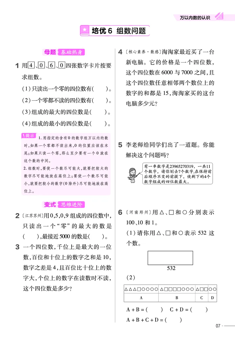 《培优练》课时-24春数学2年级下册（BS）_二年级上下册资料_小学二年级学习资料-25年更新版_2-04、小学二年级数学下册_2-4-2、练习题、作业、试题、试卷_北师大版_电子册类
