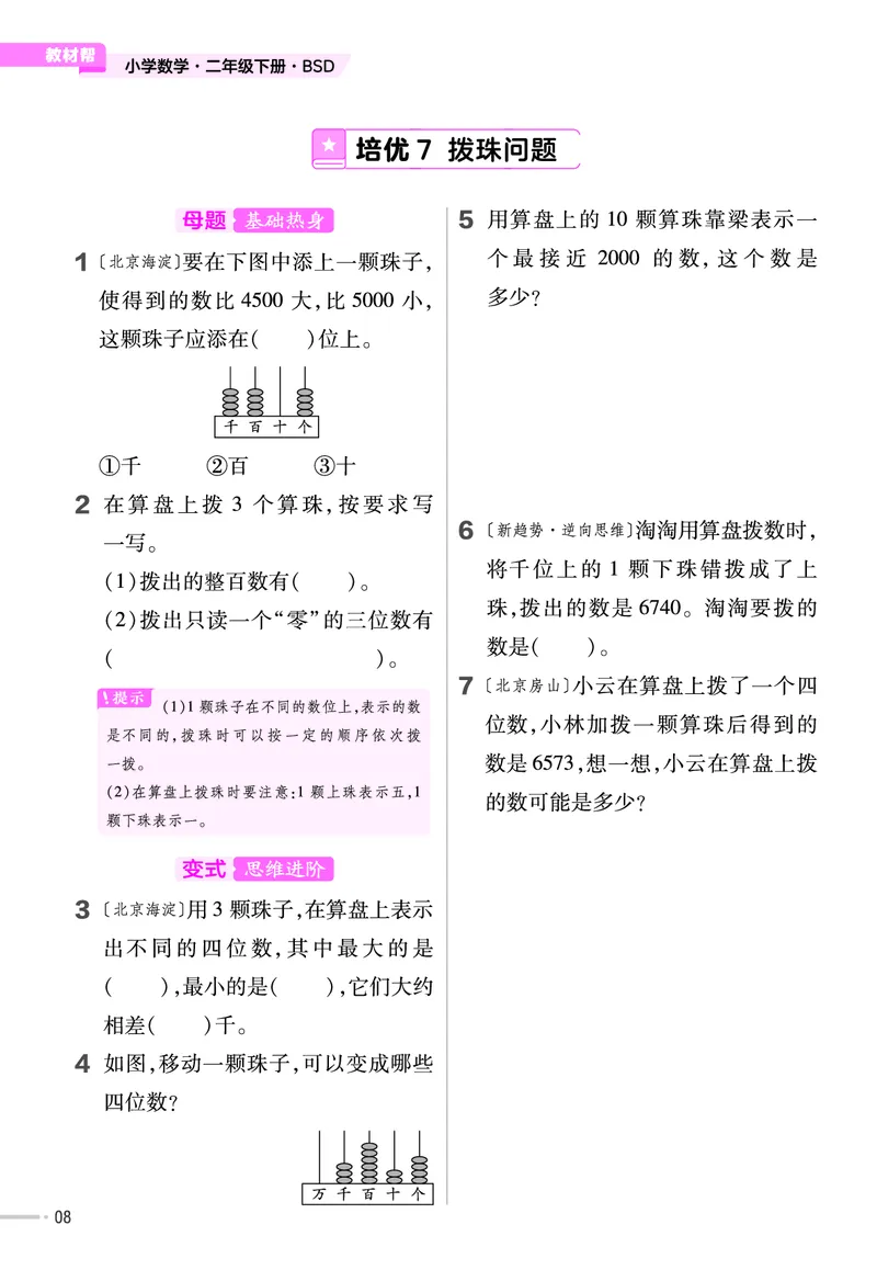 《培优练》课时-24春数学2年级下册（BS）_二年级上下册资料_小学二年级学习资料-25年更新版_2-04、小学二年级数学下册_2-4-2、练习题、作业、试题、试卷_北师大版_电子册类