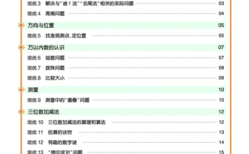《培优练》课时-24春数学2年级下册（BS）_二年级上下册资料_小学二年级学习资料-25年更新版_2-04、小学二年级数学下册_2-4-2、练习题、作业、试题、试卷_北师大版_电子册类