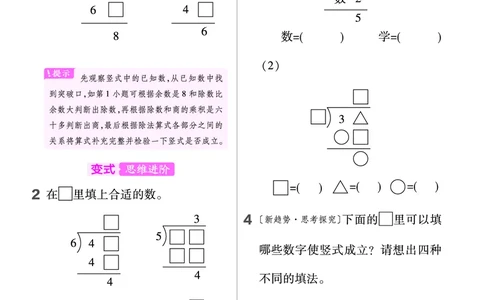 《培优练》课时-24春数学2年级下册（BS）_二年级上下册资料_小学二年级学习资料-25年更新版_2-04、小学二年级数学下册_2-4-2、练习题、作业、试题、试卷_北师大版_电子册类