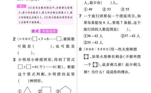 《培优练》课时-24春数学2年级下册（BS）_二年级上下册资料_小学二年级学习资料-25年更新版_2-04、小学二年级数学下册_2-4-2、练习题、作业、试题、试卷_北师大版_电子册类