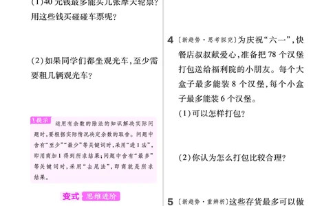《培优练》课时-24春数学2年级下册（BS）_二年级上下册资料_小学二年级学习资料-25年更新版_2-04、小学二年级数学下册_2-4-2、练习题、作业、试题、试卷_北师大版_电子册类
