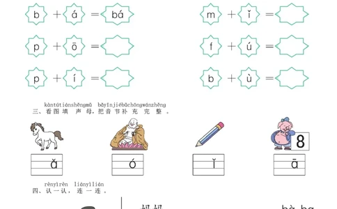 第2单元3bpmf同步练习（部编版）_一年级语文上册（统编版）_老课标资料_课时练习_课时练习版本一
