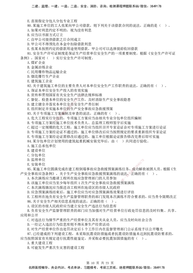终极押题卷-一建法规-铂金AB卷_2026年一建法规_2025年一建法规SVIP_05-考前密训✿央企特训✿机构普押_55-法规《铂金AB卷》SMR