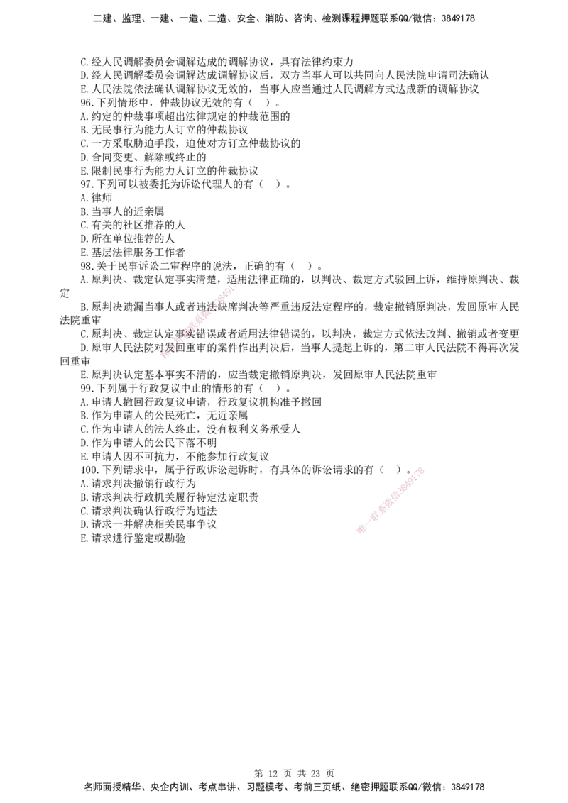 终极押题卷-一建法规-铂金AB卷_2026年一建法规_2025年一建法规SVIP_05-考前密训✿央企特训✿机构普押_55-法规《铂金AB卷》SMR