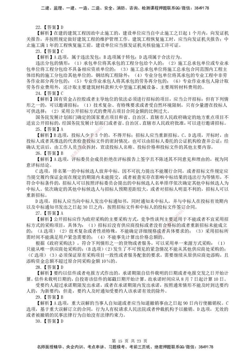 终极押题卷-一建法规-铂金AB卷_2026年一建法规_2025年一建法规SVIP_05-考前密训✿央企特训✿机构普押_55-法规《铂金AB卷》SMR