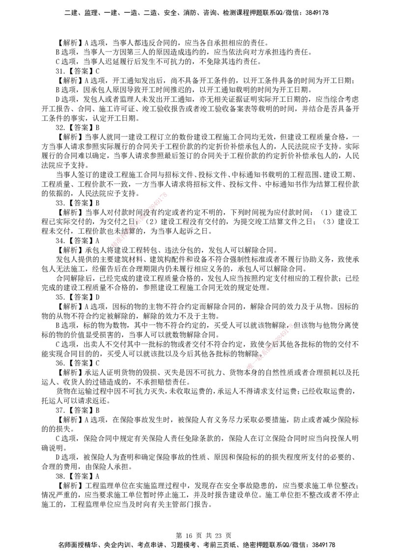 终极押题卷-一建法规-铂金AB卷_2026年一建法规_2025年一建法规SVIP_05-考前密训✿央企特训✿机构普押_55-法规《铂金AB卷》SMR