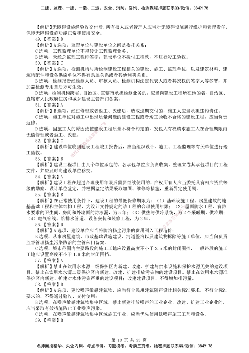 终极押题卷-一建法规-铂金AB卷_2026年一建法规_2025年一建法规SVIP_05-考前密训✿央企特训✿机构普押_55-法规《铂金AB卷》SMR