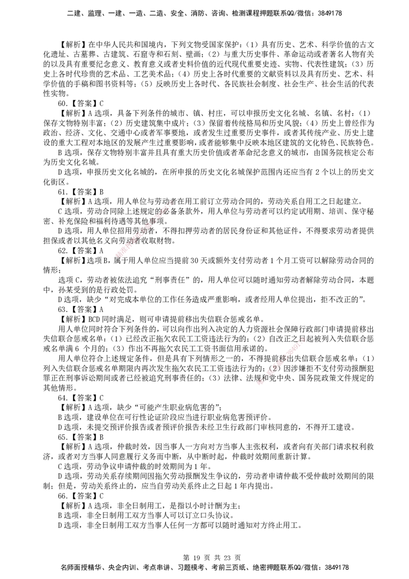 终极押题卷-一建法规-铂金AB卷_2026年一建法规_2025年一建法规SVIP_05-考前密训✿央企特训✿机构普押_55-法规《铂金AB卷》SMR