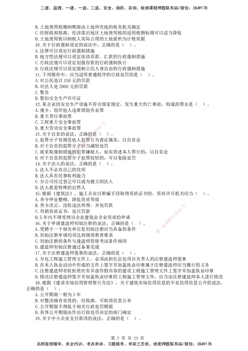 终极押题卷-一建法规-铂金AB卷_2026年一建法规_2025年一建法规SVIP_05-考前密训✿央企特训✿机构普押_55-法规《铂金AB卷》SMR