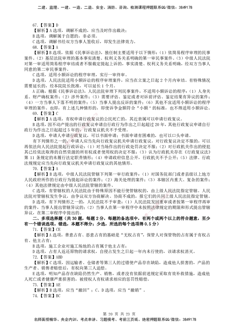 终极押题卷-一建法规-铂金AB卷_2026年一建法规_2025年一建法规SVIP_05-考前密训✿央企特训✿机构普押_55-法规《铂金AB卷》SMR