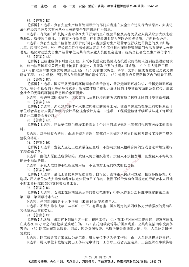 终极押题卷-一建法规-铂金AB卷_2026年一建法规_2025年一建法规SVIP_05-考前密训✿央企特训✿机构普押_55-法规《铂金AB卷》SMR