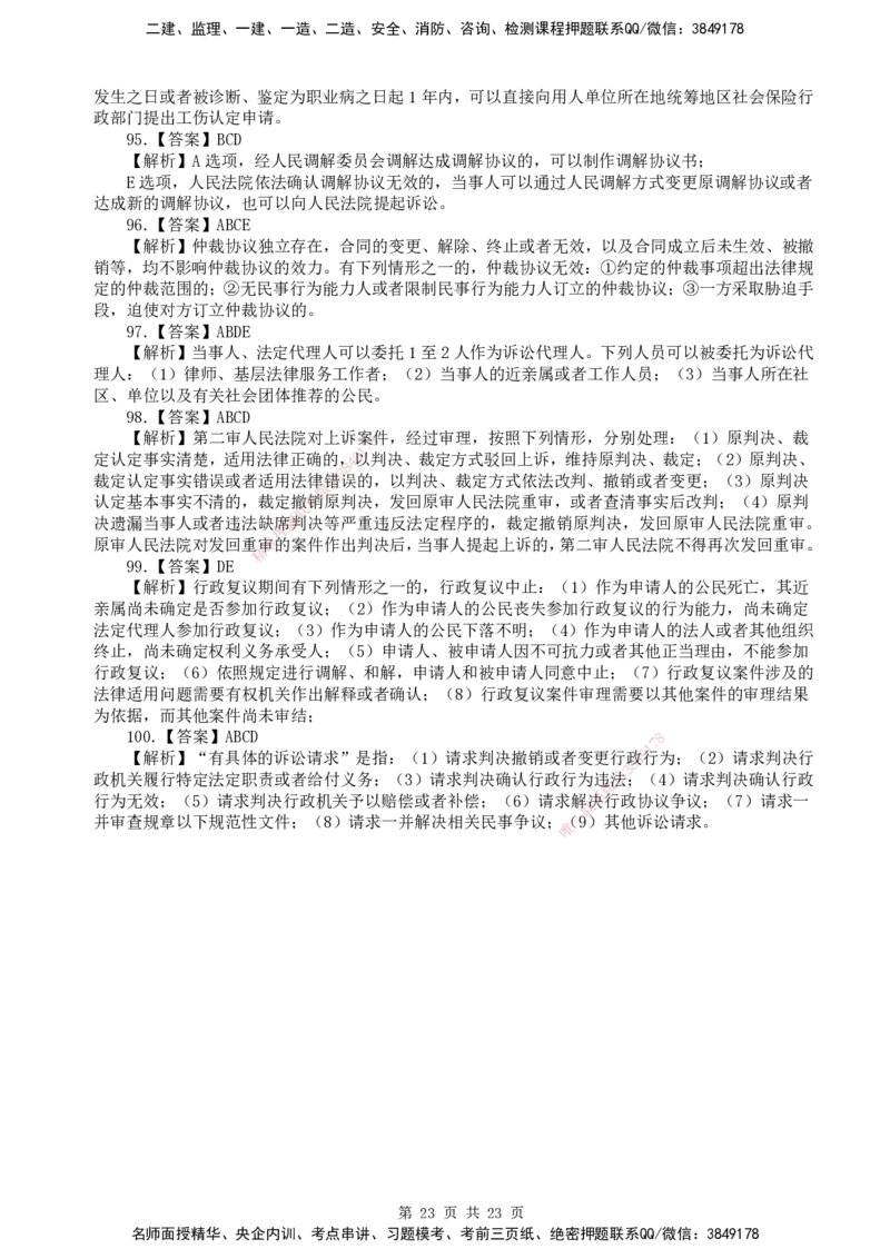 终极押题卷-一建法规-铂金AB卷_2026年一建法规_2025年一建法规SVIP_05-考前密训✿央企特训✿机构普押_55-法规《铂金AB卷》SMR
