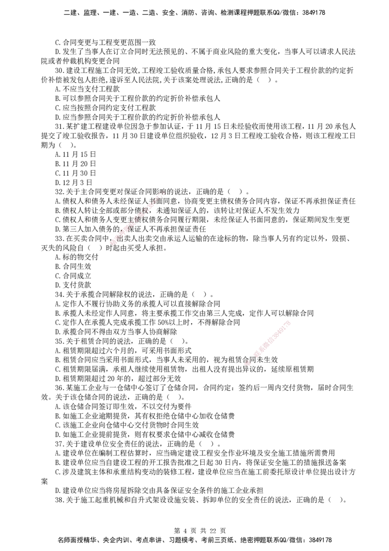终极押题卷-一建法规-铂金AB卷_2026年一建法规_2025年一建法规SVIP_05-考前密训✿央企特训✿机构普押_55-法规《铂金AB卷》SMR