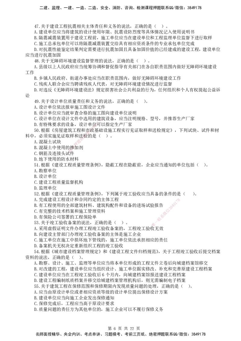 终极押题卷-一建法规-铂金AB卷_2026年一建法规_2025年一建法规SVIP_05-考前密训✿央企特训✿机构普押_55-法规《铂金AB卷》SMR