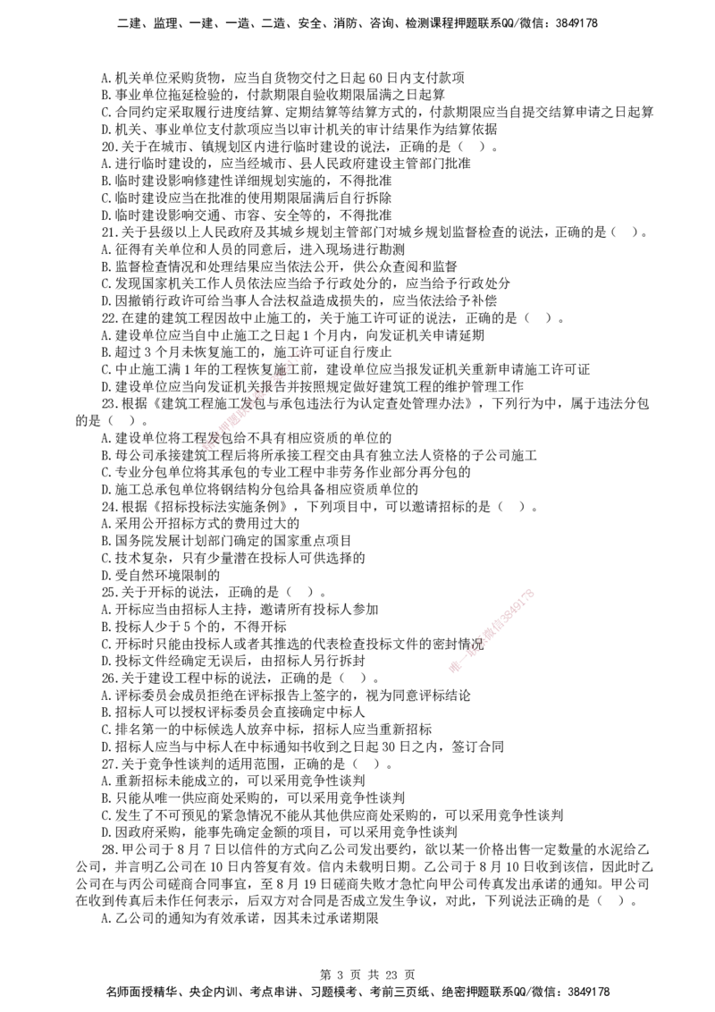 终极押题卷-一建法规-铂金AB卷_2026年一建法规_2025年一建法规SVIP_05-考前密训✿央企特训✿机构普押_55-法规《铂金AB卷》SMR