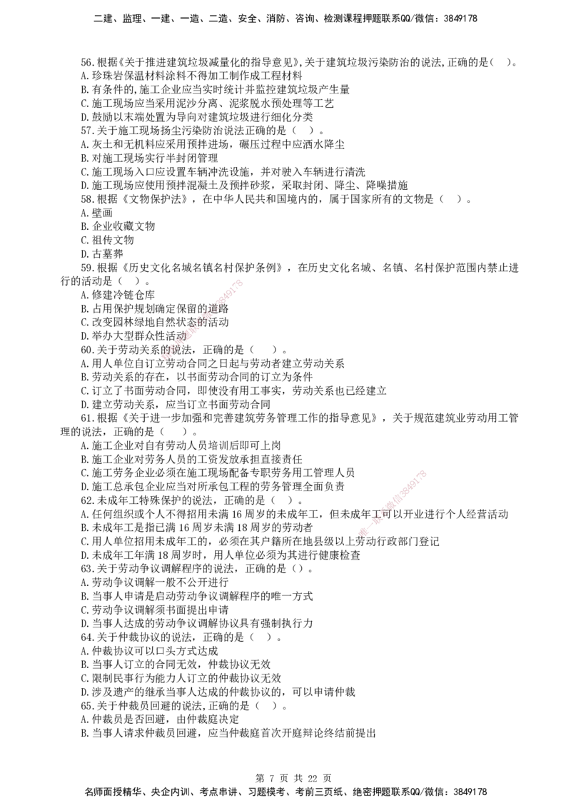 终极押题卷-一建法规-铂金AB卷_2026年一建法规_2025年一建法规SVIP_05-考前密训✿央企特训✿机构普押_55-法规《铂金AB卷》SMR